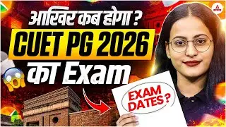 आखिर कब होगा CUET PG 2026 का Exam? | Expected Exam Dates & Latest Update |