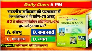 polity Lucent Objective  Chapter 3 Question in Hindi Complete Book (Lucent GK) New Edition 2025