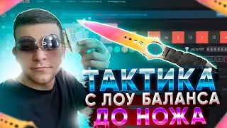 РАБОЧАЯ ТАКТИКА КАК С ПРОМО ПОДНЯТЬ НА НОЖ CSGOPOLYGON