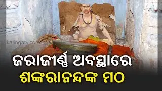 Ancient Sankarananda Matha A Historic And Religious Site In Ruin II Kalinga TV