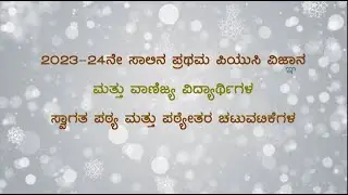 Y.B Annigeri PU College DWD | I PU Students Welcome day Programme| 05 08 2023
