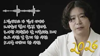 🎶 [16집]베스트 5곡 노래 모음🌟 1.길이라고 다 길이 아니다 2.가슴이 찢어 질것 같아요 3.나랑 생각보다 잘 어울리는 그대 4.그 사람 날 울게 한 사람