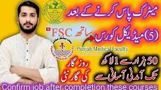 Top 5 paramedical courses after matric |Best medical diploma after matric science | scope & guidence