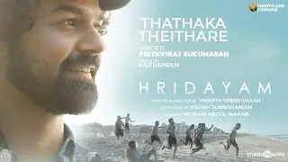 Thathaka Theithare Video Song | Hridayam | Pranav | Vineeth | Prithviraj | Hesham |Visakh |Merryland