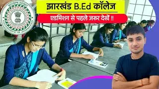 #jharkhand semi government b.ed college list #Jharkhand b.Ed admission 2025 #Jharkhand b.Ed result