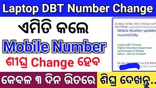 Laptop DBT Scheme Mobile Number Update Process. Laptop DBT scheme 2021