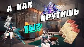 Твоя сила в крутках | Инвестирование в аккаунт | Honkai: Star Rail