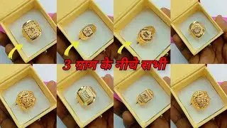 3 gram under gold jents Ring For Daily Use || jents Ring Roj Pahnne Ke Liye halke me