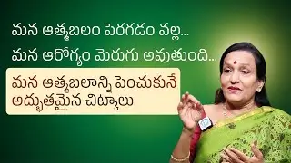 How to increase self-confidence? | Siddha Guru Tips for Athma Balam & Better Health | Dr. L Umaa ...