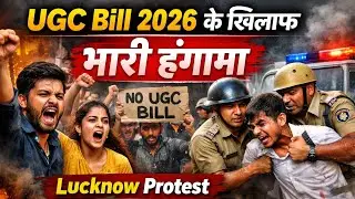 UGC Bill 2026 के विरोध में Students का हंगामा Lucknow KC College Protest | Police Arrested Students।