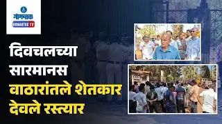Bicholim Protest - Bicholim Sarmanas farmers Protest | Gomantak TV