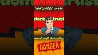 fake frds😏🤬#pain #sad #friendship #friends #shorts #telugu #love #subscribe #facts #real #status