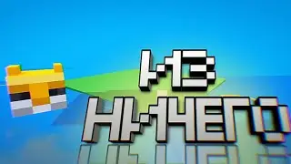СДЕЛАЛ ИГРУ В FANCADE ИЗ НИЧЕГО | MADE A FANCADE GAME OUT OF NOTHING #fancade #fancadegame фанкейд 
