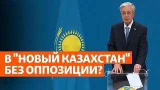 Как Токаев укрепил власть через новый Курултай. Итоги выборов в парламент Казахстана