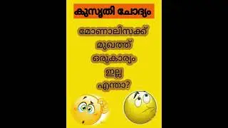 #shorts #malayalam #guess #movie #fun #funny #quiz #funquiz #love #question #answer #gk #study #wow