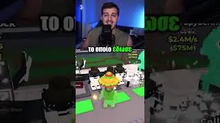 Έ&pi;&alpha;&iota;&xi;&alpha; Steal A Brainrot Admin Abuse &Sigma;&tau;&omicron; Roblox