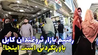 You Haven&rsquo;t Seen This Hidden Side of Kabul! | Walking Tour