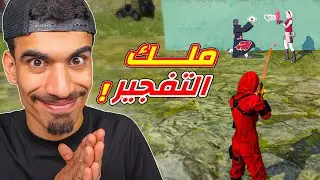 تفجير لاعبين فري فاير !!