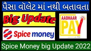 Spice Money Aadhar Pay New update | Spice Money Wallet Update 2022 GUJARATI