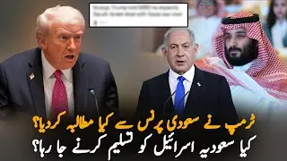 Trump Say Saudi Arabia May Consider Steps Toward Israel Normalization as Gaza Situation De-Escalates