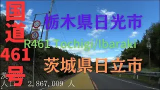 R461 Tochigi to Ibaraki 【 国道461号 】 栃木県 日光市 ～ 茨城県 日立市 区間 車載動画 ♪BGM付