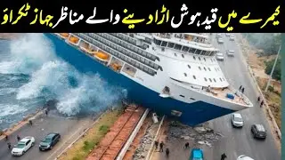biggest ship collisions and mistakes caught on camera | Discover World 2.0