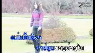 Lao music video, Lao Karaoke song, ນາວາຮັກ, Lao song sing for fun, Dream World Karaoke
