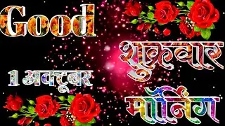 Good Morning Status 6 October |Good Morning Love Shayari 2021 In Hindi