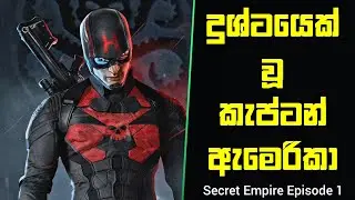 දුශ්ටයෙක් උන කැප්ටන් 😱 | Hydra Supreme explain sinhala | Evil Captain America episode 1