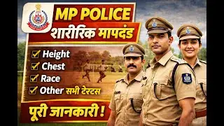 MP Police Height Chest Race 2025 | MP Police Physical | पूरी जानकारी एक वीडियो में #mppolice