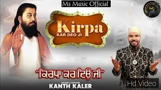 Kanth Kaler || Kirpa Kar Deo Ji || Guru Ravidas Ji || New Punjabi Devotional Songs 2026