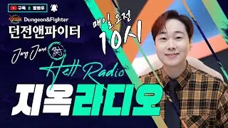 [던파] 신규 이벤트 / 한 해동안 정말 감사했습니다 / 오전 10시의 지옥라디오