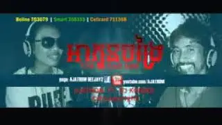 អាកូនចង្រៃ THE BAD SON អាចារ្យធំ Ajathom Ft  DJ Kondol 144p