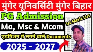 Munger University PG First Merit List Admission ( 2025 - 2027 ) में लगने वाले Documents जानें l
