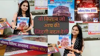 छत्तीसगढ़ विशिष्ट अध्ययन by Hari Ram Patel sir | CGPSC Cgvyapam Book reviews | (Hindi)