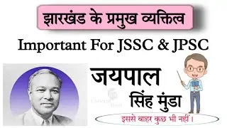 Jaipal Singh Munda | Jharkhand GK For JSSC | Jharkhand GK In Hindi | Jharkhand GK | JSSC CGL 2023
