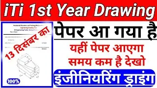 iti 1st year drawing paper 2021 iti 1st year engineering drawing answer key #engineeringdrawing #iti