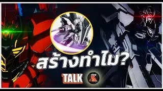 SINANJU STEIN ทั้ง 2 สร้างมาแล้วโดนปล้น.. จะสร้างมาทำไม?