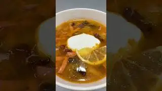 Я этот суп называю русский том ям😁Солянка🔥❤️