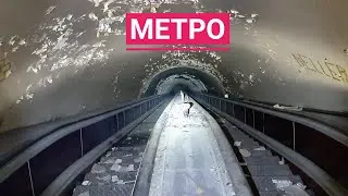 Заброшенное метро времён СССР - Заброшенный мир!