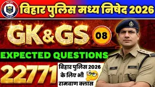Bihar Police New Vacancy 2026 | Bihar Police Madhya Nished Gk Gs Class 2026 | Bihar Police Gk Gs PYQ