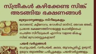 സ്ത്രീകൾ കഴിക്കേണ്ട സിങ്ക് അടങ്ങിയ ഭക്ഷണം ♥️ #സിങ്ക് #ലൈവ്