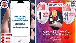 Pradhan Mantri Viksit Bharat Rozgar Yojana II பிரதம மந்திரி விக்சித் பாரத் ரோஜ்கர் யோஜனா II PMVBRY