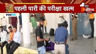 Rajasthan : पटवारी परीक्षा की पहली पारी खत्म । Patwari Exam 2021