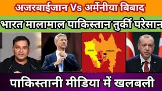 Azerbaijan Angry Reaction to India over weapon Export to Armenia | Turkey vs Pakistan relation