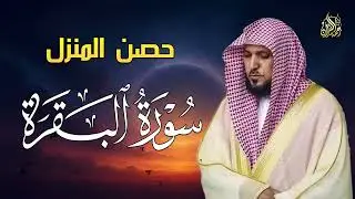 الشيخ ماهر المعيقلي سورة البقرة النسخة الأصلية Surat Al Fatihah Official Audio   Copy 2   Copy