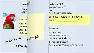 Stunde  7    Текст урока в формате PDF доступен по ссылке  в первом комментарии