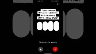 Искусственный Интеллект 🤔- МОЖНО ли ИСПОЛЬЗОВАТЬ СМАРТ-ЧАСЫ в САУНЕ?