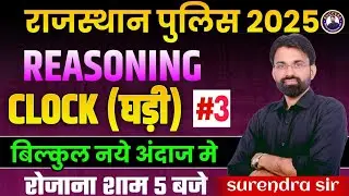 Rajasthan Police 2025 | Rajasthan Constable Reasoning Classes | Clock MCQ #3 | Surendra Sir