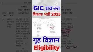UP LECTURER Notification 2025 l GIC 2025 l UP LECTURER Eligibility l GIC Vacancies l